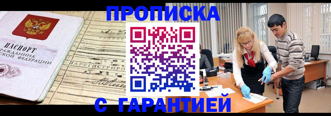 прописка штамп в Спасске-Дальнем