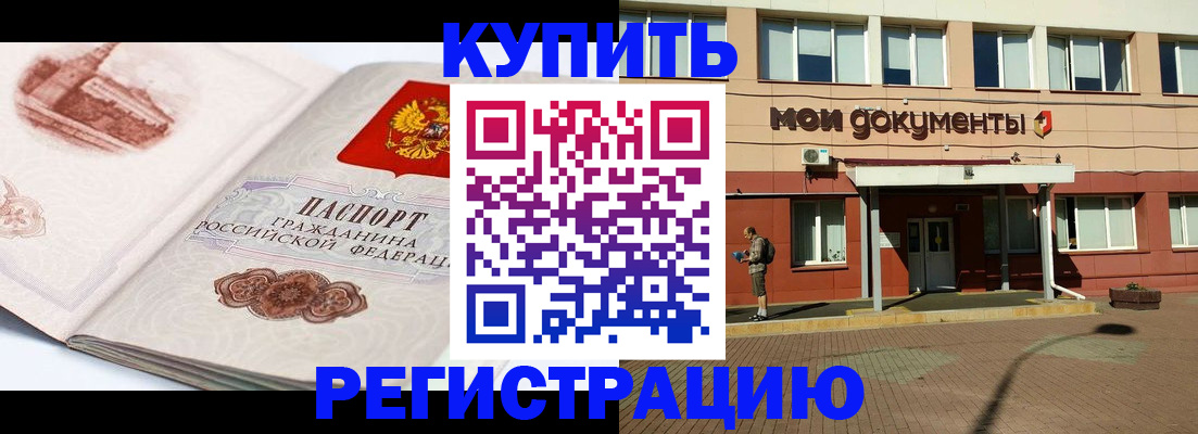 прописка для работы в Спасске-Дальнем