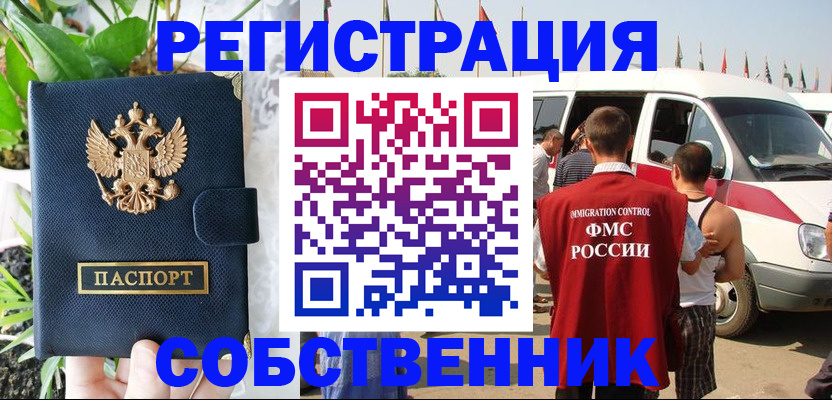 прописка регистрация в Спасске-Дальнем