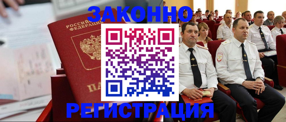 прописка в Спасске-Дальнем